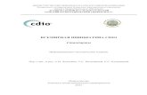 Всемирная инициатива CDIO: Стандарты · 2014-05-21 · 3 Стандарты cdio Издание 2.0 (с рубриками по самооценке) 1