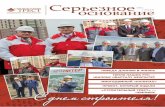 Жилому кварТалу NEWпиТер · 2017-04-11 · 70-летие Победы в Великой Отечественной войне. 70 лет — целая жизнь!