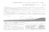 砂防堰堤の基礎盛土へのISM工法（砂 …cds.nagaokaut.ac.jp/niigata_form/symposium2006_pdf/6-005.pdf砂防堰堤の基礎盛土へのISM工法（砂防ｿｲﾙｾﾒﾝﾄ）の適用