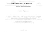 V4.2 №>2782 моск ...library.miit.ru/methodics/2782.pdf · • финансы предприятий различных форм собственности; • финансы