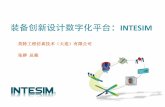 英特工程仿真技术（大连）有限公司 张群总裁 - …INTESIM-Thermal 2015-1-19 英特工程仿真技术（大连）有限公司 25 低频电磁场分析（静电、磁场、电场）