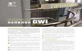 GWI - startbase.ru 4 Мониторинг места нахождения сотрудников на тер - ритории предприятия в режиме реального