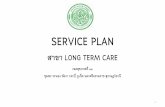 สาขา LONG TERM CARE61.19.80.156/rpho11/upload/media/20181011032836.pdf · 1 service plan สาขา long term care เขตสุขภาพที่ ๑๑ ชุมพร