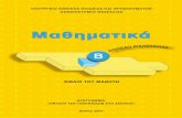 ΜΜαθηματικάαθηματικάusers.sch.gr/nicholevas/site/attachments/article/22/MATH2.pdf · Γλωσσικές Ιδιαιτερότητες στο Εκπαιδευτικό