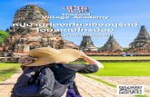 หมู บ านท องเที่ยวเชิงอนุรักษ ... · 2019-09-06 · โปรแกรมท องเที่ยววัฒนธรรม 3