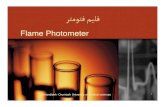 Flame Photometer - UMSU · 2014-04-23 · Flame Photometer Jahandideh- Orumiyeh University of medical sciences 1. ﺮﺘﻤﻮﺘﻓ ...