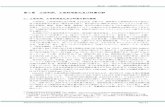 第 6 章 土地利用、土地利用変化及び林業分野第 6 章 土地利用、土地利用変化及び林業分野 Page 6-2 National Greenhouse Gas Inventory Report of Japan