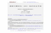 搜索引擎优化（SEO）知识完全手册 - jingzhengli.cnjingzhengli.cn/sixiangku/ebook/2010_hbj_seo.pdf · 《搜索引擎优化知识完全手册》前言 3 第一部分：域名和主机对seo的影响