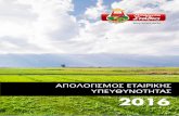 06 10 - barbastathis.com2.3 Σχέσεις αμοιβαίου οφέλους με Έλληνες συνεργαζόμενους αγρότες 30 2.4 Σχέσεις εμπιστοσύνης