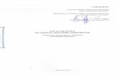 татья 1. бщие положенияŸоложение... · 2013-06-10 · Положение об Общем собрании акционеров ОАО «Компания
