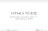 HTML5 - Hyeonseok · 2010-10-14 · HTML5 초안 HTML5 (W3C Working Draft 24 June 2010) ๏ HTML5는 아직 초안 단계이다. ๏ 하지만 마무리 단계이기 때문에 대부분의