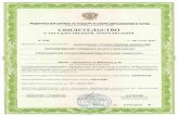 СВИДЕТЕЛЬСТВО - nspu.ru · Приложение № 1 хс свидетельству о государственной аккредитации от « 22 » июля