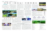 法布尔 《昆虫记》 中国奇遇记digitalpaper.stdaily.com/http_ · 版法布尔科普译著及其传记共13 种。在这段时期，还翻译了一种法 布尔的传记，即由林方翻译的《法