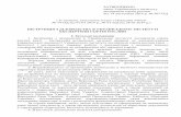 ЗАТВЕРДЖЕНО - sops.gov.ua · Дозволено використовувати бланки формату А3 (297 х 420 мм) − для оформлення документів