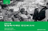 2018 - legacykorea.kr 재단소개 사명 우리는 기독교 정신을 바탕으로 소외된 이웃과 완전한 사회통합을 위해 ... 창동밀알데이케어센터 02-993-9900