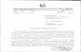 « Д » /fP 20^ № s/6t'L' · 2018-10-23 · Севастополя от 14.08.2014 №59-ЗС «О бюджетном процессе в городе ... 2Постановление