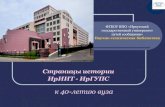 ФГБОУ ВПО «Иркутский государственный ... VUZ rozhden BAMom.pdf · 2015-05-26 · Аспирантура в ИрИИТ была открыта 19 февраля
