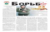 ï - borba-sech.ru„–8.pdf · приглашает на праздничный концерт «Честь имею!» Начало в 16.00 «Газпрому» – 25 лет