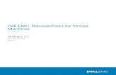 Dell EMC RecoverPoint for Virtual Machines 5.1管理 …...RecoverPoint for Virtual Machines のセールス オーダーが承認されると、オーダー エントリー時 に指定されたメール