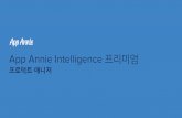 App Annie Intelligence 프리미엄 - Amazon S3€¦ · 앱 비교(Compare Apps)에서는 모든 지표를 한 눈에 확인할 수 있습니다. 다운로드 횟수를 보면 8월에