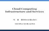 Cloud Computing Infrastructure and ServicesC0... · S3(Simple Storage Service) 스토리지서비스 EC2(Elastic Compute Cloud) 웹호스팅, 컴퓨팅자원서비스 SQS(Simple Queue