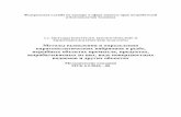 Методы выявления и определения ...fcgie.ru/download/elektronnaya_baza_metod_dokum/muk_2046-06.pdf · Методы выявления и определения