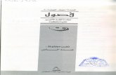 المركز الاسلامي للدراسات الاستراتيجية · Yoshiaki Fukuda (1999) "Nagiibu Mahafuuzu no Seishin Chiri.gaku Josetsu: Sono Shousetsu Sakuhin ni Okeru