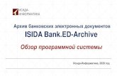 ISIDA Bank.ED -Archive...программная система, обеспечивающая хранение в электронном виде документов, связанных