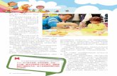 并不是所有的孩子都能够很早就开始学 对于家长来说，非常重要的一点是—— 在早期，就可以找你孩子的兴趣点，能够把 他的 ...xmzk.xinmin.cn/resfile/2018-01-22/14/14.pdf ·