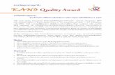 KANO Quality Award · 2. เอกสารสรุปการดําเนินงาน จํานวน 5 ชุด พร cd 1 อม แผ น โดยมีหั อ