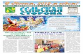 С Новым, 2017-м годом - petushkisp.ru · с ноября 2012 года Электронная версия газеты – на сайте petushkisp.ru ГАЗЕТА