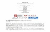 COTA Home · 2019-11-11 · (IACP) (IACP) (RSAC) International Association for China Planning Beijing Jiaotong University PEKING UNIVERSITY RSAC The Regional Science Association Of