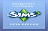 ЛИЦЕНЗИОННОЕ СОГЛАШЕНИЕ С КОНЕЧНЫМ ... · 2012-02-08 · игры The Sims 3, «The Sims 3 Коллекционное издание» или «The