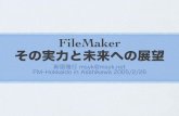 FileMaker - msykmsyk.net/fmp/FM-Hokkaido-Feb05.pdf · ClarisからFileMaker社へ • 1995ごろ: Claris製品の開発凍結 • 1997: FileMaker社設立 • 1997: FileMaker Pro