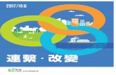 2017/18 報 - Civic Exchange€¦ · 思匯發表「乘風約章：思匯如何影響2006-2015年香 港船舶減少排放的政策制定」研究報告，記錄了思 匯在這10年間「從科學至政策」的過程，就是達致