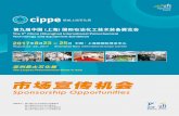 Sponsorship Opportunities - cippesh.cippe.com.cn/download/shcippe2017_publicize_sh_cn.pdfReach your buyers 1 month before the opening of cippe Shanghai 2017! Show Preview is an excellent