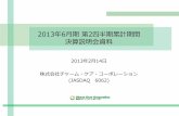 2013年6⽉期 第2四半期累計期間 決算説明会資料daiwair.webcdn.stream.ne.jp/ · 2013年2⽉14⽇. 株式会社チャーム・ケア・コーポレーション (jasdaq