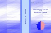 Demografska statistika 2015 Demographic Yearbook...Демографска статистика, 2015. / Demographic Yearbook, 2015 Републички завод за статистику