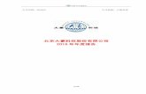 北京大豪科技股份有限公司 - 10jqka.com.cnnotice.10jqka.com.cn/api/pdf/bcad1ff7cae4211e.pdf · 2018 年年度报告 1/174 公司代码： 603025. 公司简称：大豪科技.