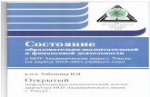 OTKP bITbIM - Академический Лицейaclic.ru/docs/kpmo/alc_public_report_11.pdf · Томска за 2010-2011 уч.год, связанные с реализацией