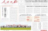 遏制外部势力干预香港事务的法律利剑 创新提升小康成色 创新驱 …paper.people.com.cn/rmrb/images/2020-07/05/01/rmrb... · 限公司获悉：截至 7 月 3