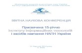 Національна академія педагогічних наук ... · 2016-05-05 · Національна академія педагогічних наук України