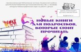 «Централизованная ...book-hall.ru/files/bib-posobiya/shndb_urok_11._horoshie_knigi_dlya... · «Централизованная библиотечная система»