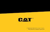 СМАРТФОН Cat S41 Посібник користувача · • Не вмикайте пристрій там, де заборонено використовувати мобільні