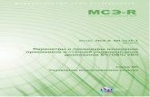 Отчет -R SM.2125-1...Отчет МСЭ-R SM.2125-1 (06/2011) Параметры и процедуры измерения приемников и станций радиоконтроля