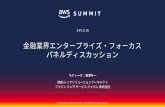 © 2018, Amazon Web Services, Inc. or its affiliates. All ... · 3．AWSに関する当社の取組 And More… Amazon EC2 VPC* AWS Lambda AWS Direct Connect To-be TCO分析 Security