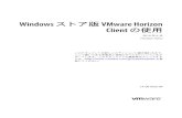 Windows ストア版 VMware Horizon Client の使用 - …...n Windows ストア版 Horizon Client（Tech Preview）2.0 および 2.1：Windows 8 または Windows 8 RT 外部キーボード