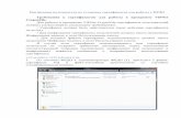 Инструкция пользователя по установке ...fis-frdo.ru/doc/instructions/vuz/instrukciya_po... · 2018-02-02 · сертификат УЦ и файл-контейнер