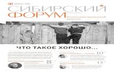 ХОРОШОsibforum.sfu-kras.ru/files/pdf/sib_forum_57-3-april-2017... · 2017-04-24 · на закупки реагентов за рубежом и то, что рынок высо-котехнологичных