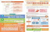 （イメージ） TOKYO働き方改革宣言企業tokyo働き方改革宣言企業 tokyo働き方改革宣言を行った企業に対する支援 tokyo働き方改革宣言をするには…